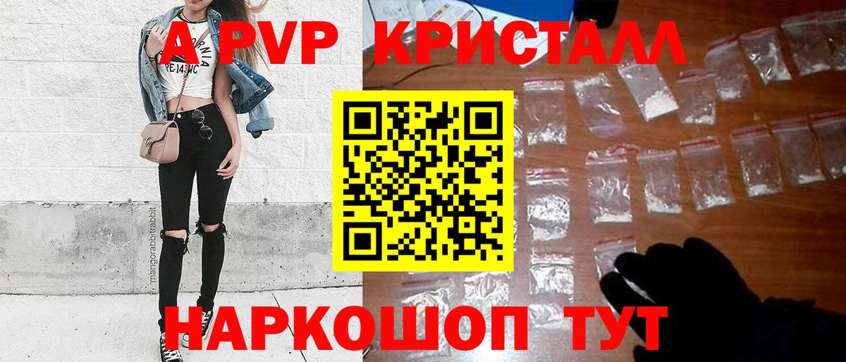 Alpha-PVP Crystall  Alpha PVP мука  Красноярск  Вход с VPN  А ПВП СК КРИС 