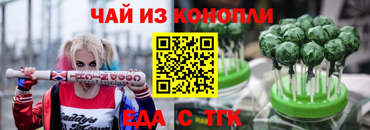 Печенье с ТГК марихуана  Вход с VPN  Красноярск 