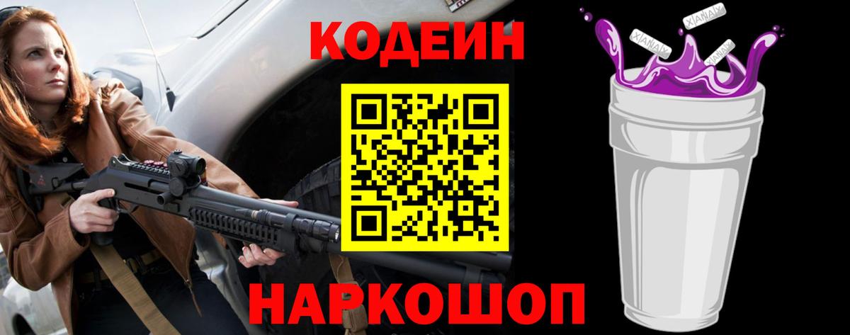 Codein Purple Drank  Вход с VPN  Codein Purple Drank  Красноярск 
