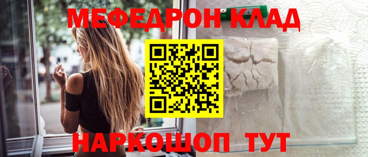 Меф мяу мяу  Красноярск