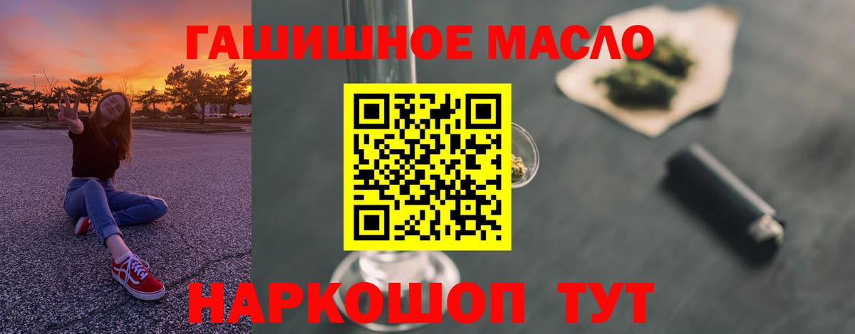ТГК гашишное масло Красноярск